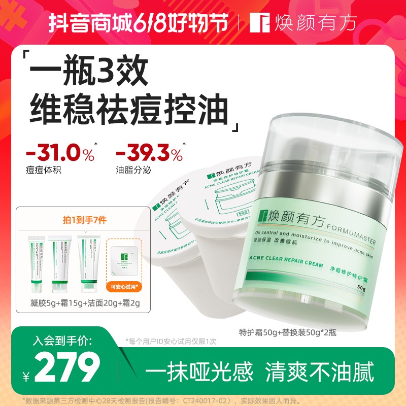 焕颜有方小绿瓶净痘修护特护霜50g控油保湿改善痘肌修护面霜