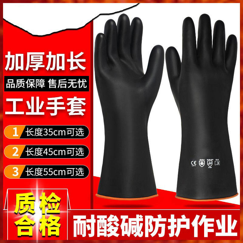 乳胶橡胶耐酸碱工业手套耐磨劳保工作加厚实验室防滑防油防酸碱