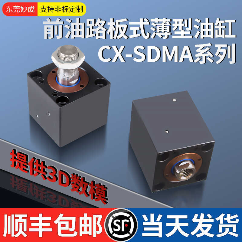 CHTB立式前油路板CX-SDMA方薄型油缸32 40 50 63缸径工装密封