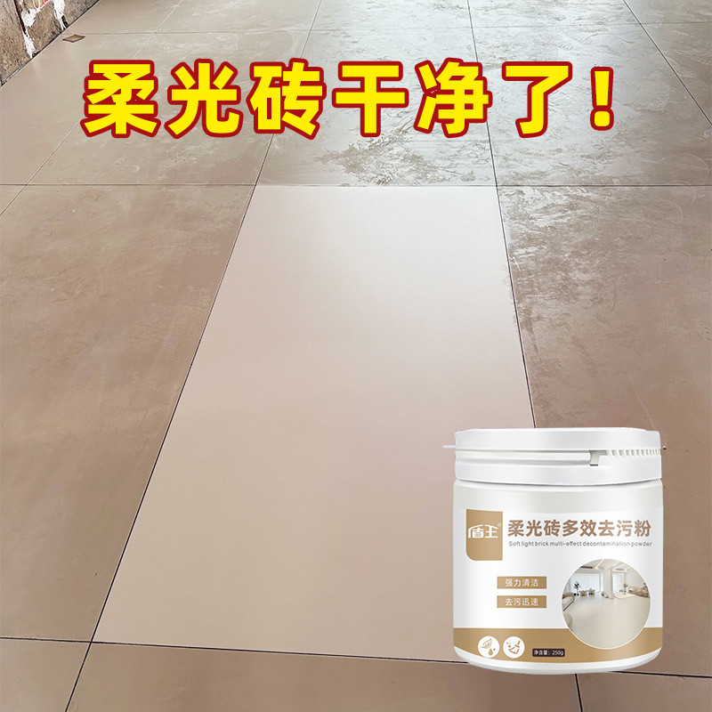 柔光砖专用清洁剂哑光瓷砖清洁五洁粉仿古砖强力去污抛光地砖清洗