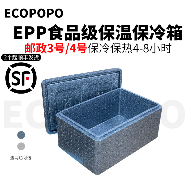 邮政泡沫箱4.3号快递专用食级冷链epp高密度四号保温盒箱摆摊