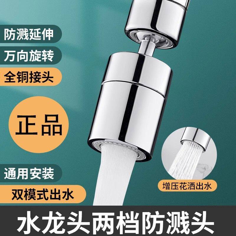 水龙头防溅头延伸器菜盆洗手盆万向旋转水槽接头水嘴洗漱神器