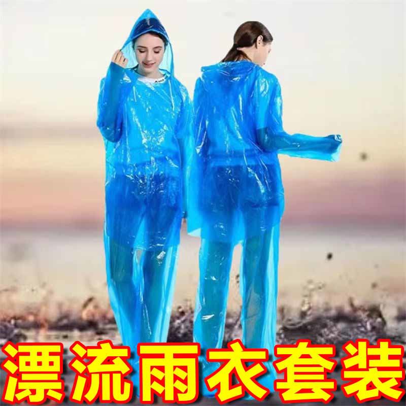 一次性雨衣分体式加厚长款全身防暴雨成人儿童大雨披雨裤分体套装