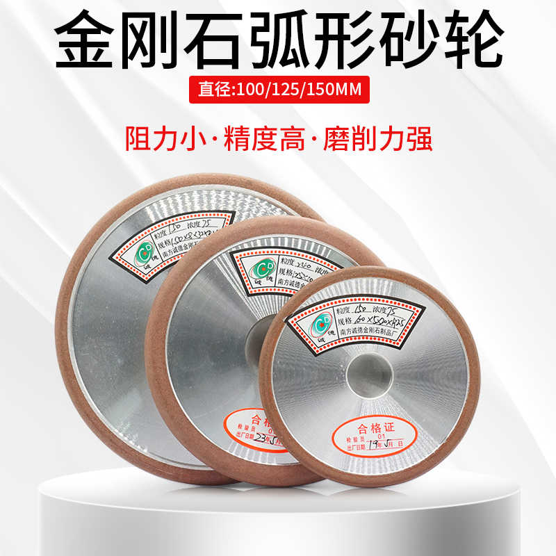 弧形金刚石砂轮150mmR4 R3 R2 R1.5磨圆刀圆边圆弧磨凹槽钨钢 - 封面