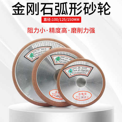 弧形金刚石砂轮150mmR4 R3 R2 R1.5磨圆刀圆边圆弧磨凹槽钨钢