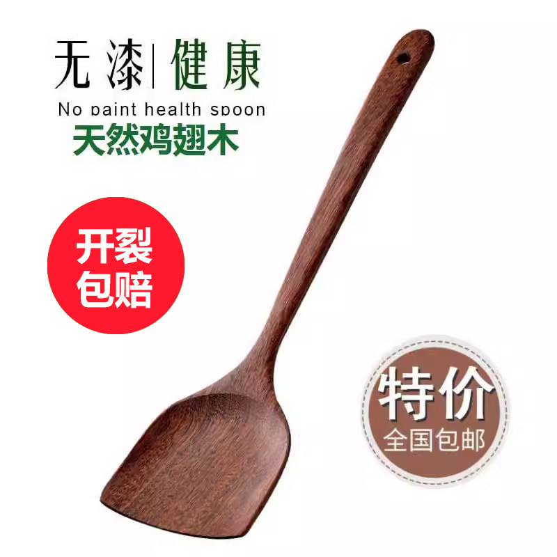 厨房家用木铲锅铲子锅铲鸡翅木铲子不粘锅专用炒菜铲木锅铲耐高温