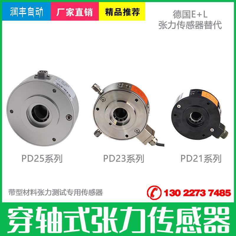 PD2525替代德国莱默尔PD2125张力传感器E+L张力计PD2325 PD2535