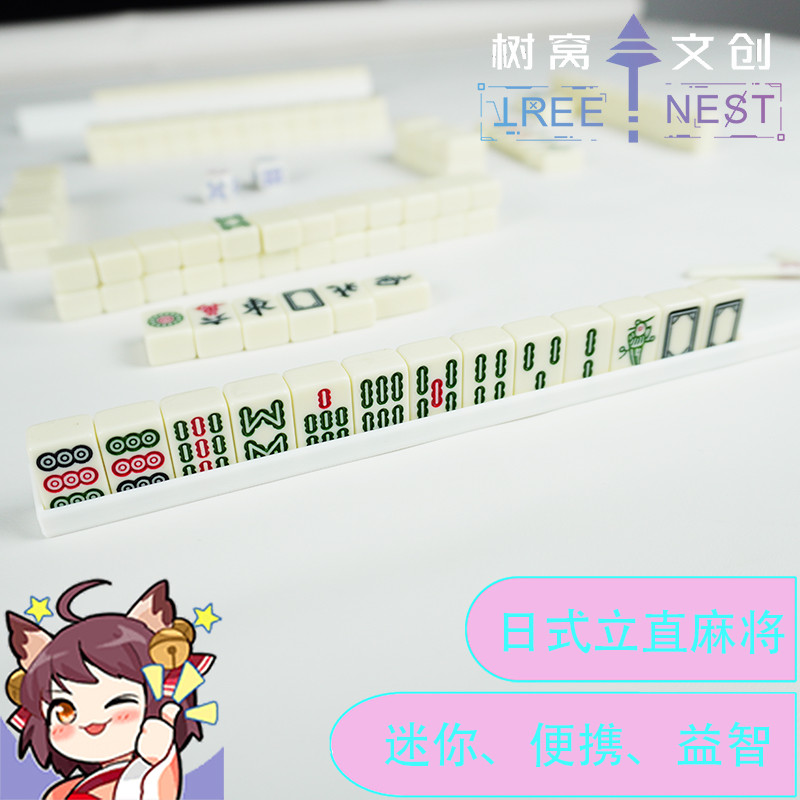 日本麻将雀魂立直麻将便携迷你家用户外聚会礼物盒装点棒庄风宝