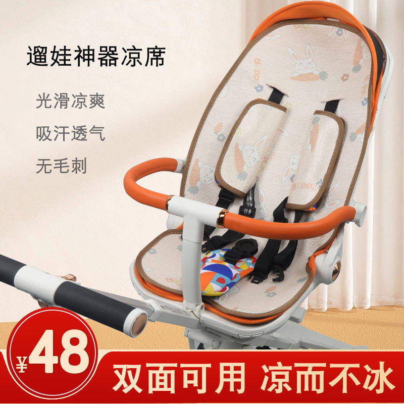 普洛可遛娃神器凉席专用playkids丸丫x6-345A8婴儿车凉垫推车