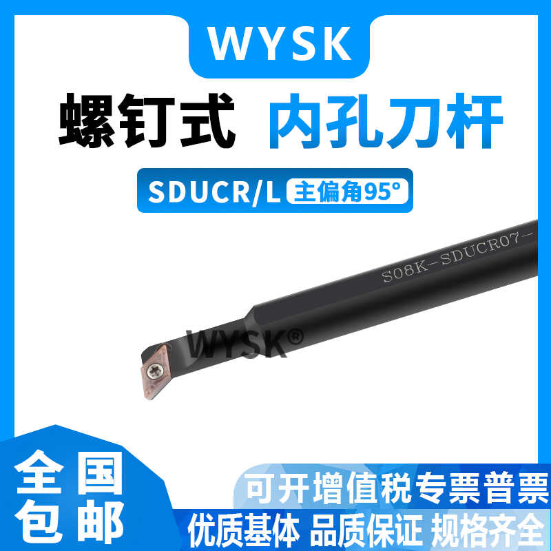 95度内孔变径数控刀杆S08K/S10K/S12M-SDUCL07/SDUCR07-A12-A16