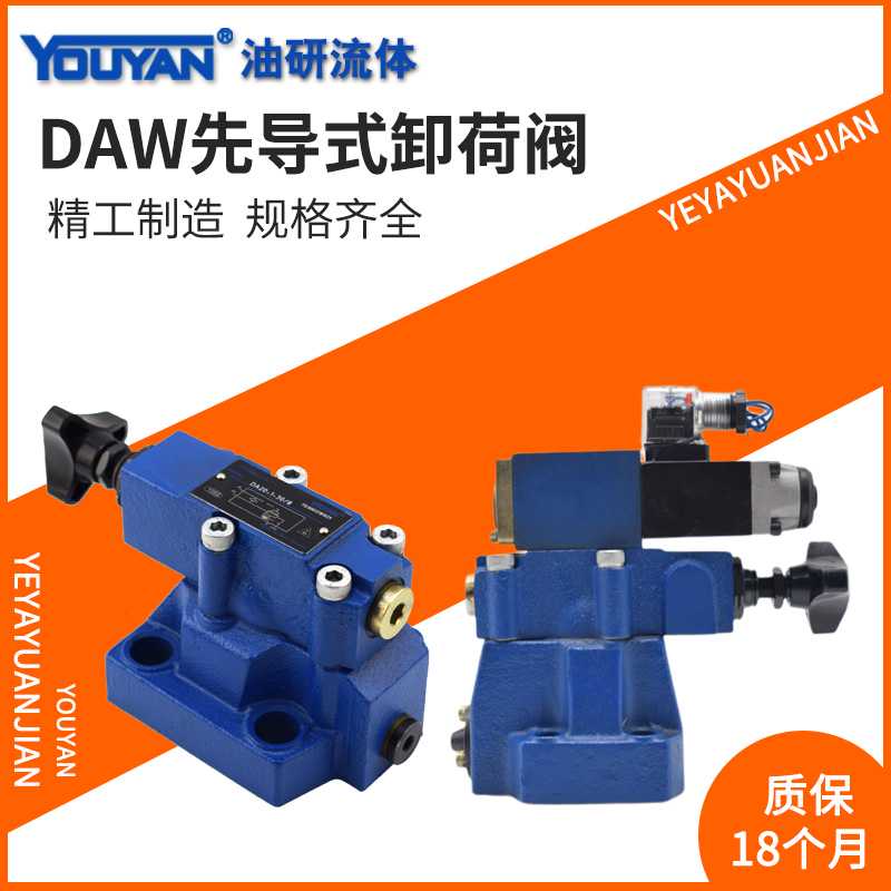DA20-2-50/160/315液压阀DAW20B先导式DA10-1-30/80卸荷阀DAW1