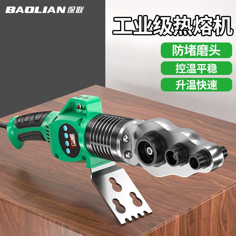 保联热熔器ppr热容器新款防堵水管焊接机水电工家用热熔管焊接器