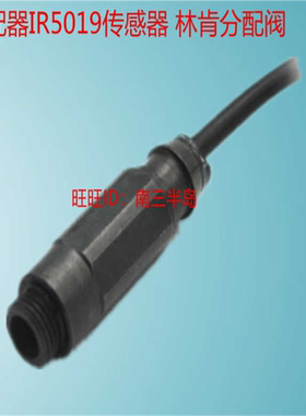 SSV分配器IR5019传感器 林肯分配阀脉冲信号 高灵敏度稳定性