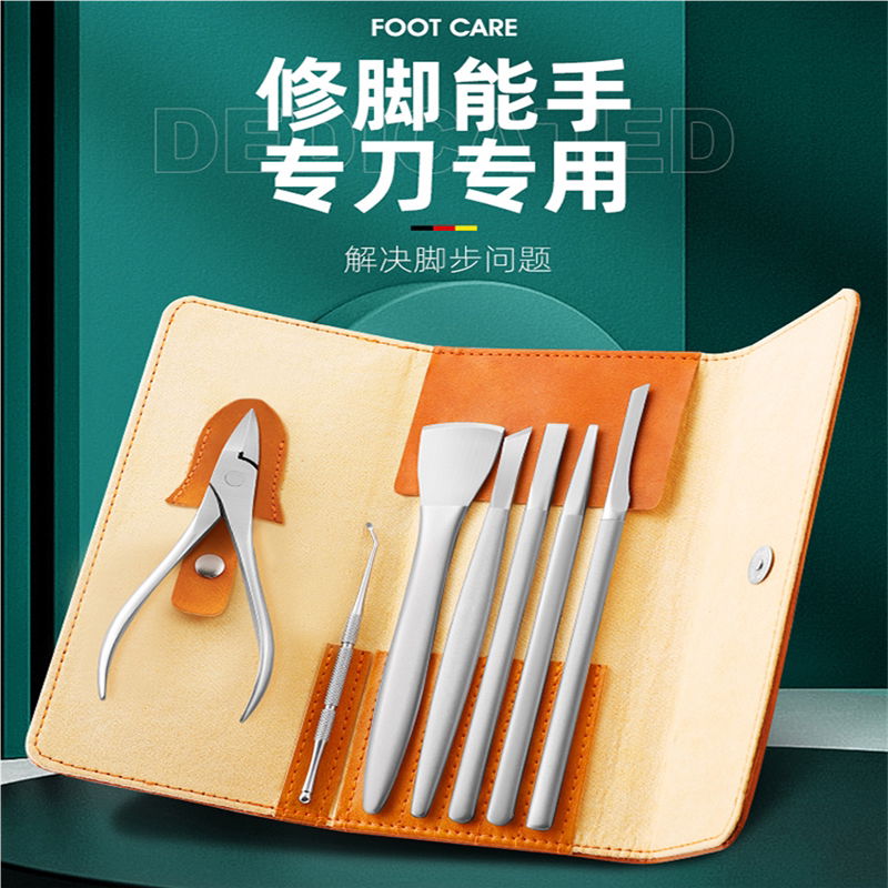 修脚刀套装德国不锈钢去死皮老茧炎专业修甲工具甲沟专用指甲