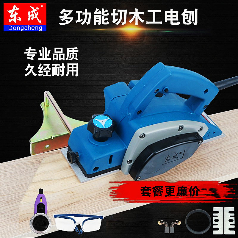 东成电刨大功率电刨子多功能手推刨压刨机家用木工刨木工电铲工具