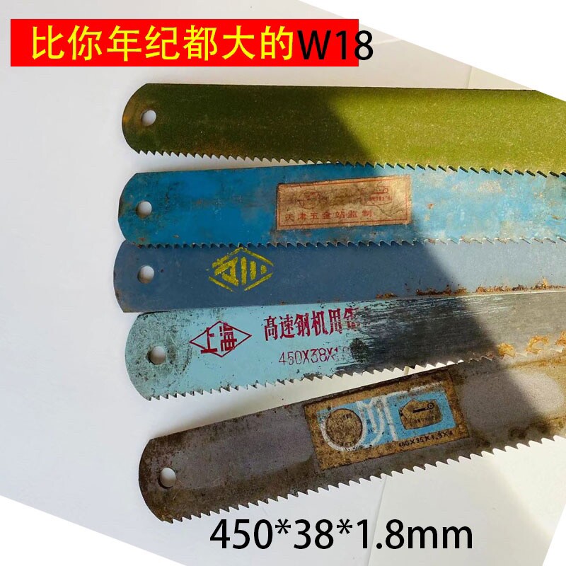 锋钢锯条旧二手老货机用锯条锋钢条超硬W9W18可锯铁峰钢割轮