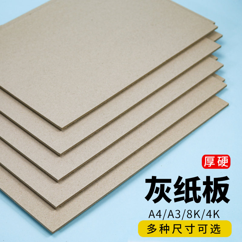 灰色硬纸板A4灰纸板A3厚纸板幼儿园学生手工DIY模型灰纸板手工硬