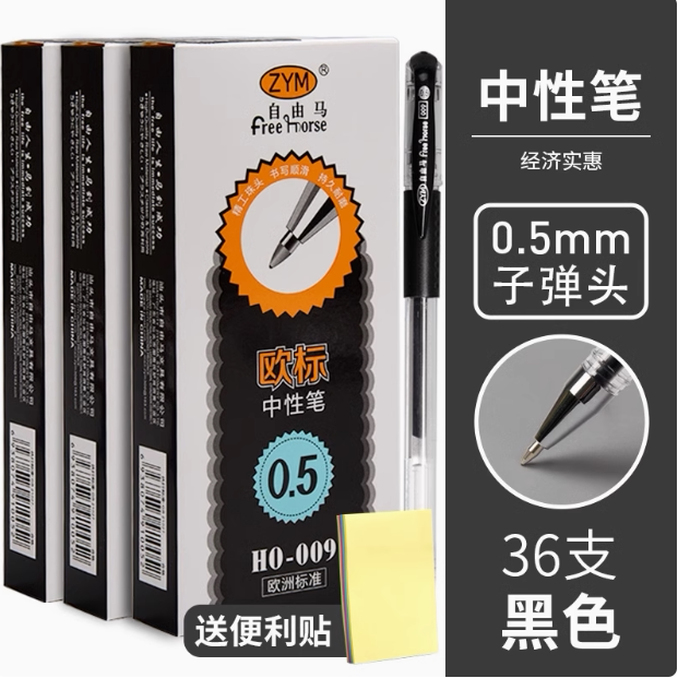 中性笔学生黑笔红笔0.5水笔办公碳素笔文具用品子弹头考试水性笔