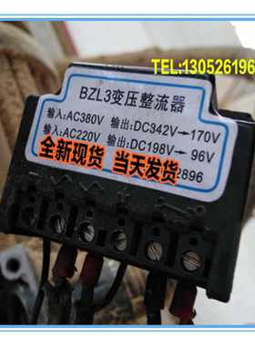 BZL3变压整流器 输入AC380V 输出DC342V-170V 输入220V DC198-9