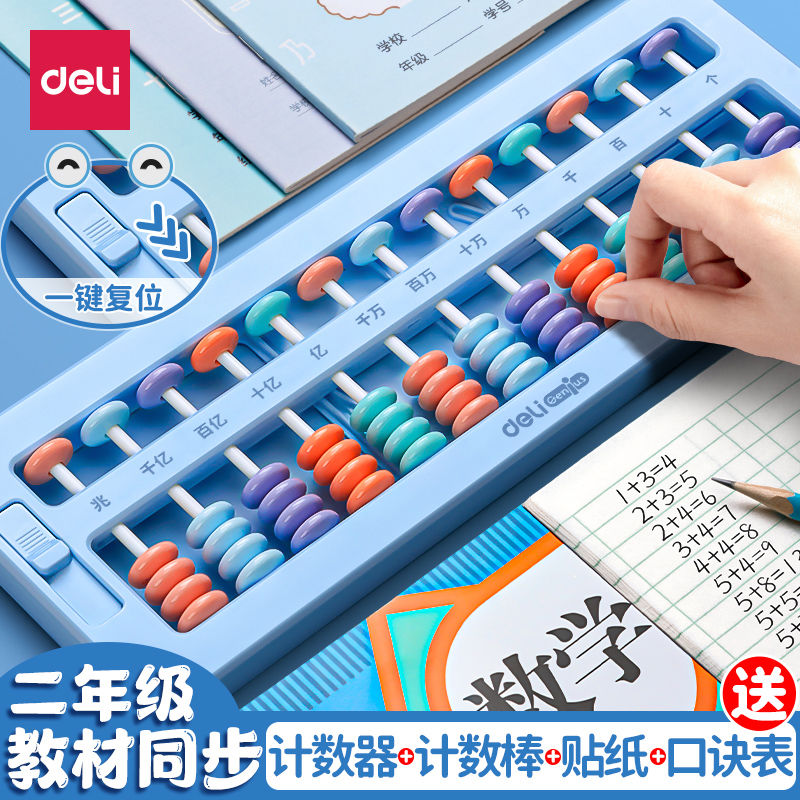 得力算盘小学生用二年级下数学珠心算儿童珠算二五5珠13档15