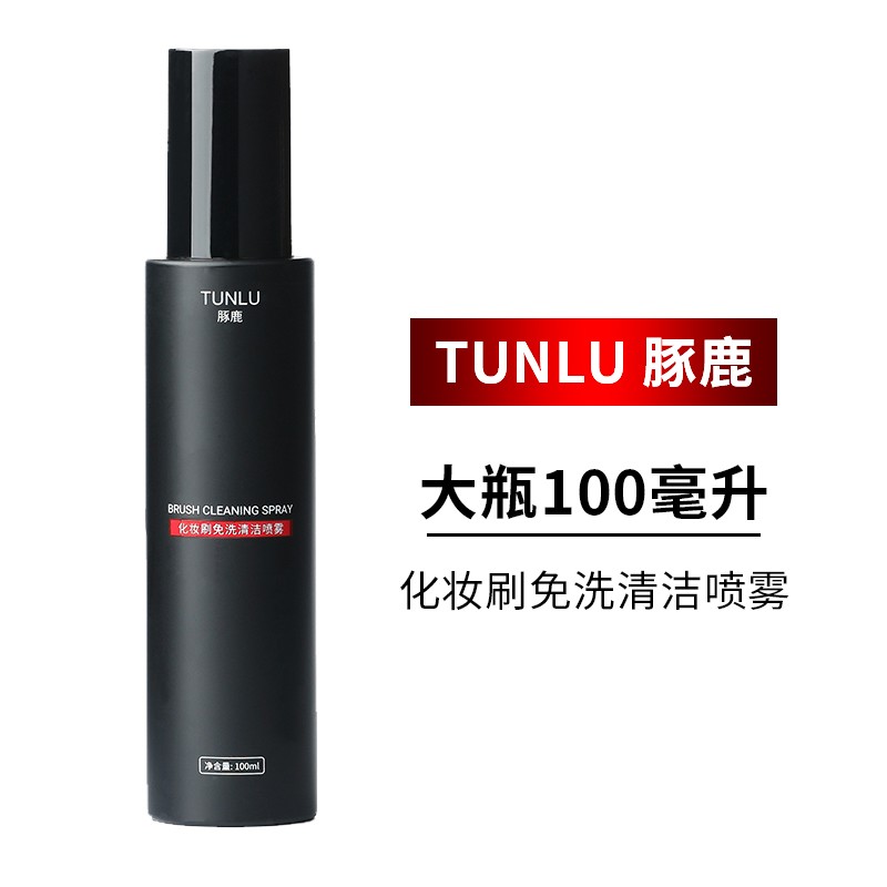 豚鹿化妆刷免洗喷雾100毫升容量化妆刷清洗懒人洗刷液新手推荐