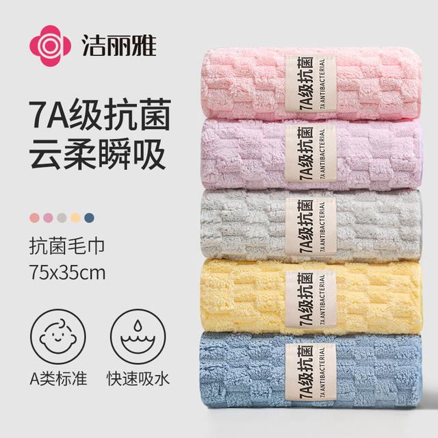 洁丽雅抗菌毛巾云朵绒7A柔软加厚蓬松强力吸水速干成人家用面巾