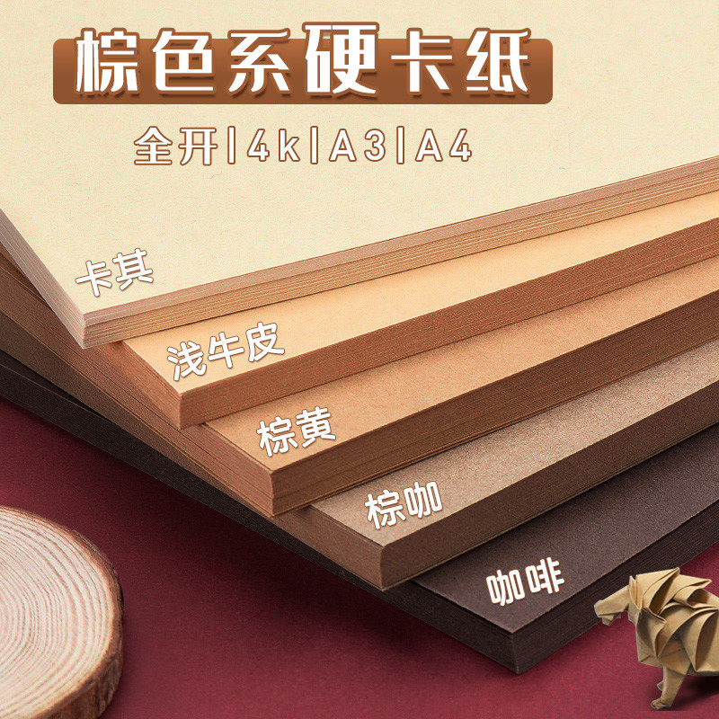 元浩棕色系卡纸咖色牛皮纸硬加厚250克手工咖啡森系原木背景纸深