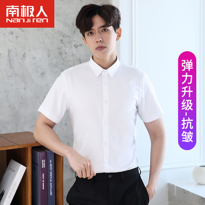 南极人白衬衫男士短袖夏季冰丝商务正装职业黑衬衣半袖免烫抗皱寸