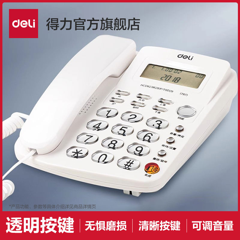 得力787水晶按键有线坐式固定电话机座机固话家用办公室来电显示