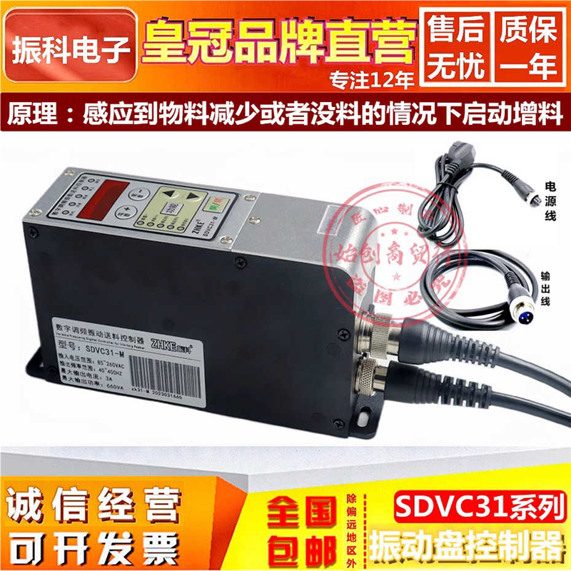 振科智能数字调频振动送料控制器SDVC31-S/M/L震动盘调速器物