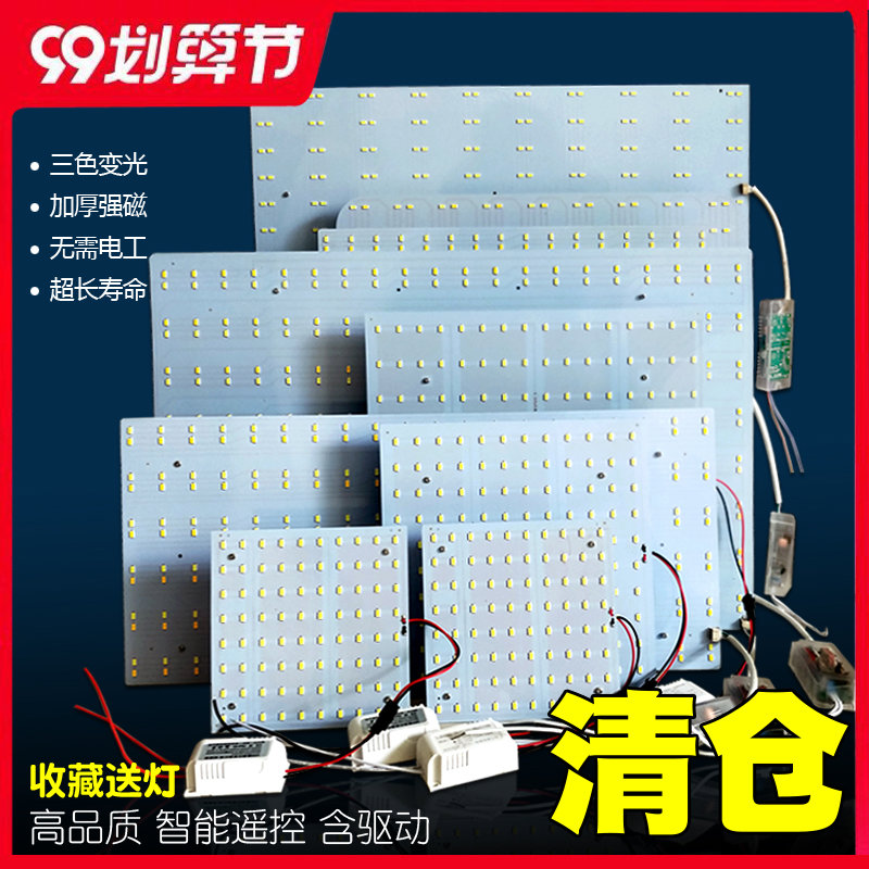 led吸顶灯改造灯板长方形灯芯灯片灯珠灯盘节能灯管光源改装