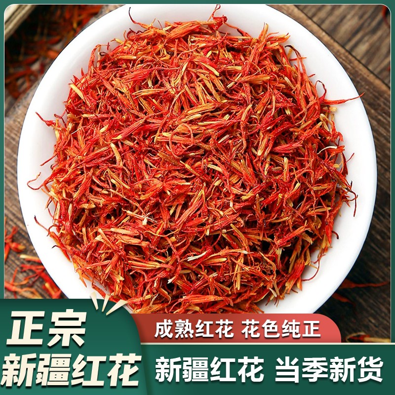 新疆红花正宗红花不掺假不熏硫精选优质红花可搭配枸杞桑葚