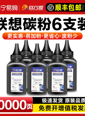 适用联想m7400碳粉7206 m7600d 7400pro m7605d m7450f 7216