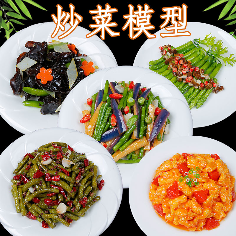 仿真菜模型食模具食物假菜样美食道具菜模饭店红烧肉炒热菜