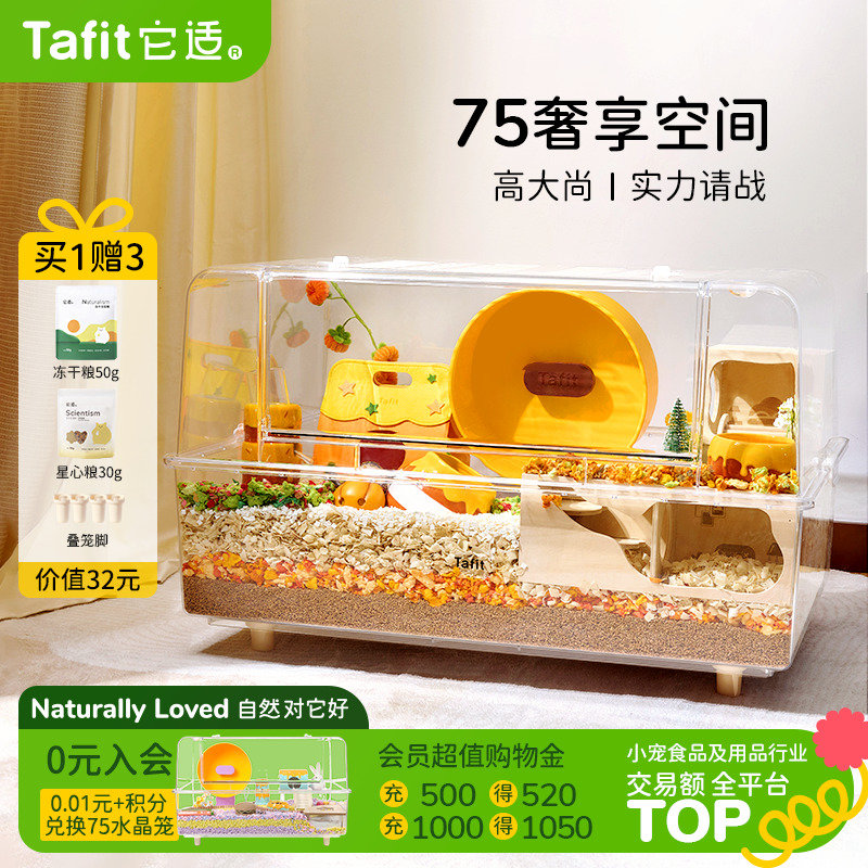 它适仓鼠笼子透明超大豪华别墅75亚克力饲养箱金丝熊笼芦丁鸡