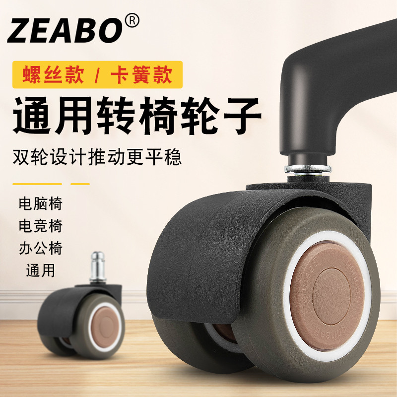 椅子轮子万向轮电脑椅转椅静音电竞椅办公椅脚轮橡胶滚轮座椅滑轮