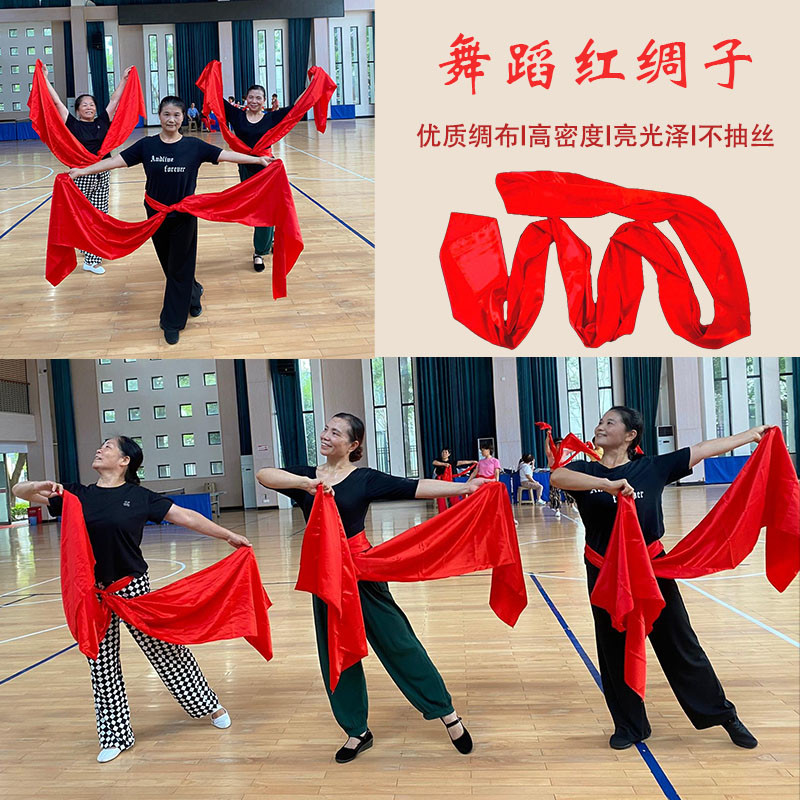 舞蹈红绸子扭秧歌表演专用绸布绸带腰鼓带飘带道具跳舞用的红丝带