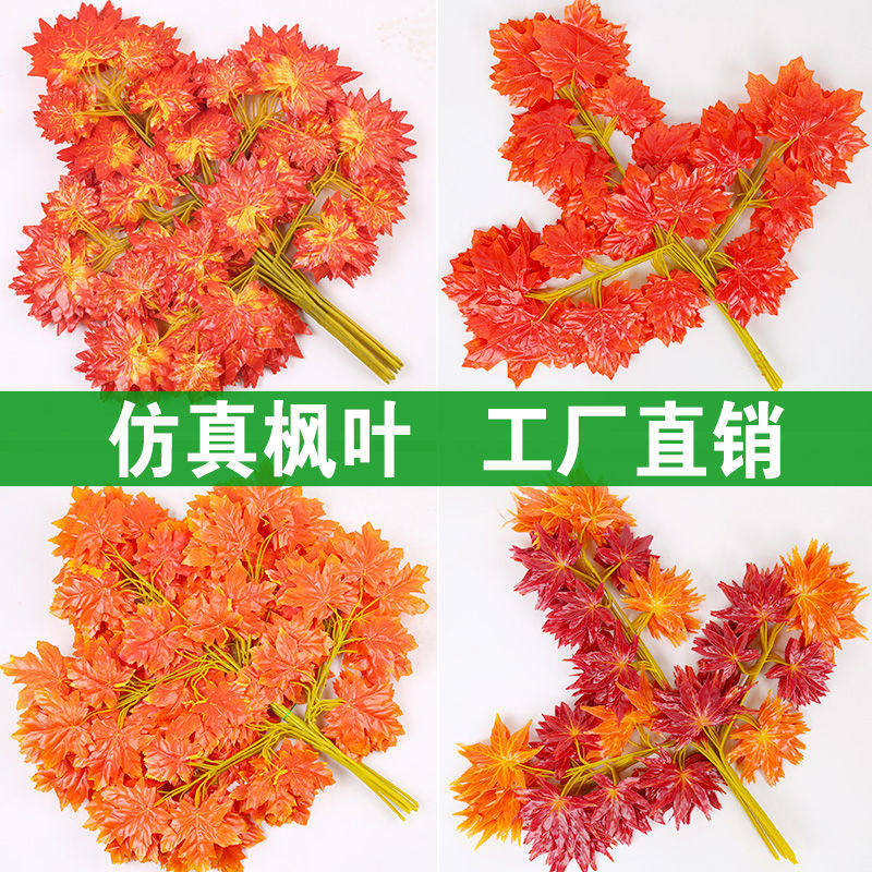 仿真枫叶装饰树枝假树叶子塑料假花藤条室内室外布置工程造景红枫