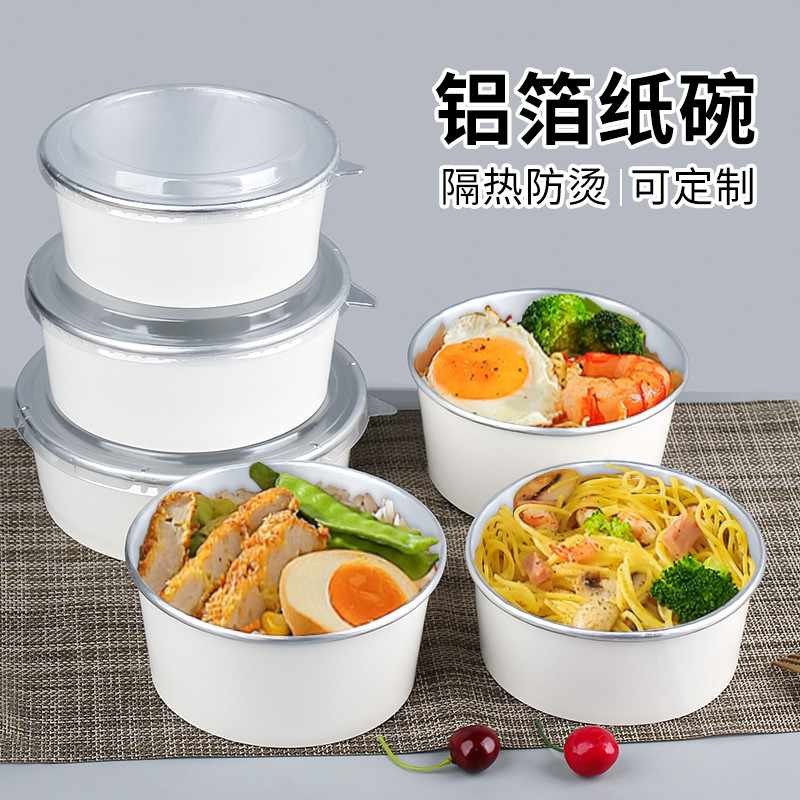 一次性铝箔纸碗用外卖水果捞打包盒纸碗锡箔圆形麻辣烫保温餐盒