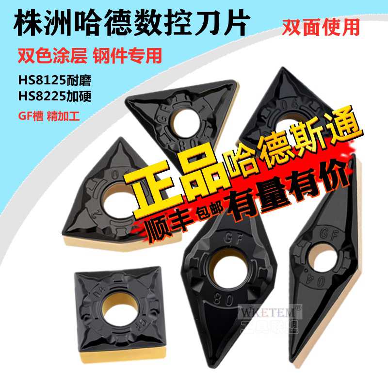 株洲哈德ST数控刀片 WNMG080408 VNMG160408 HS8125 8225双色G