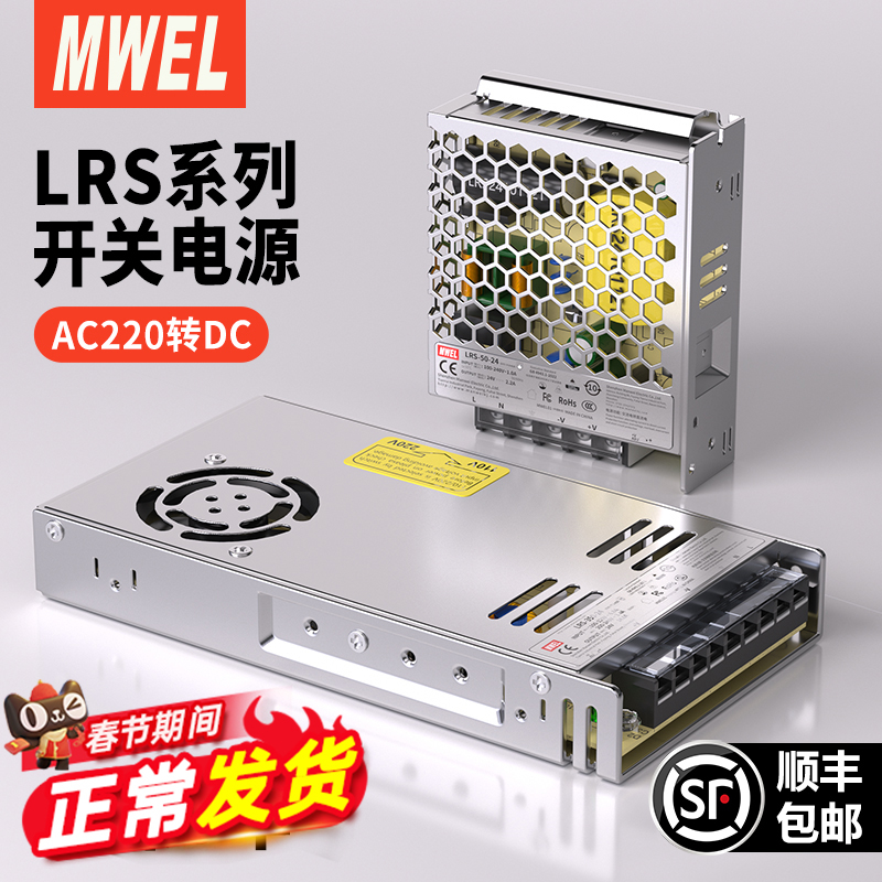 mwel明伟3C认证LRS开关电源盒220转12V24V36伏48V-350W直流变压器