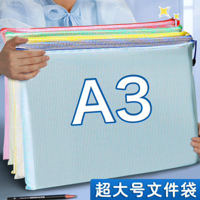A3大号文件袋装画袋拉链式透明网格大容量收纳袋大尺寸试卷美