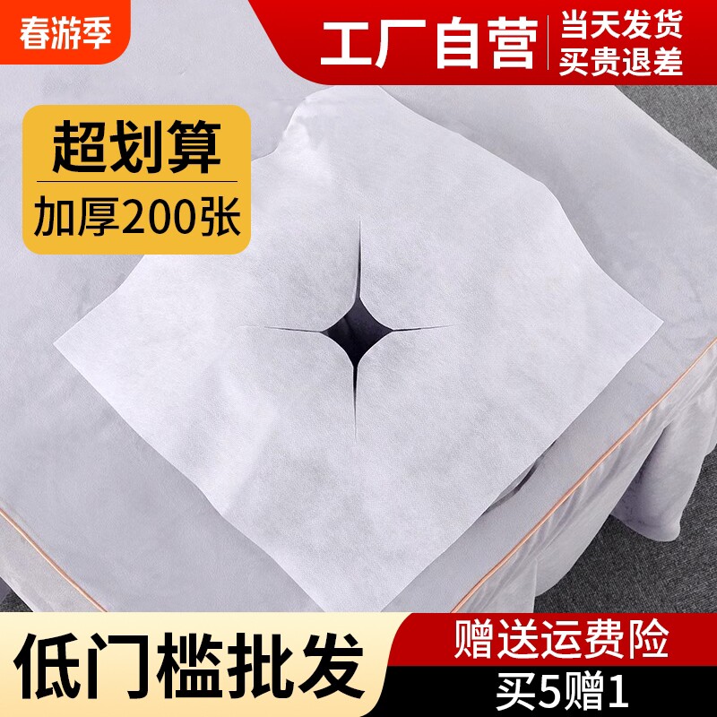 一次性加厚洞巾美容院专用按摩床纺布垫脸巾按摩床趴巾推拿枕巾
