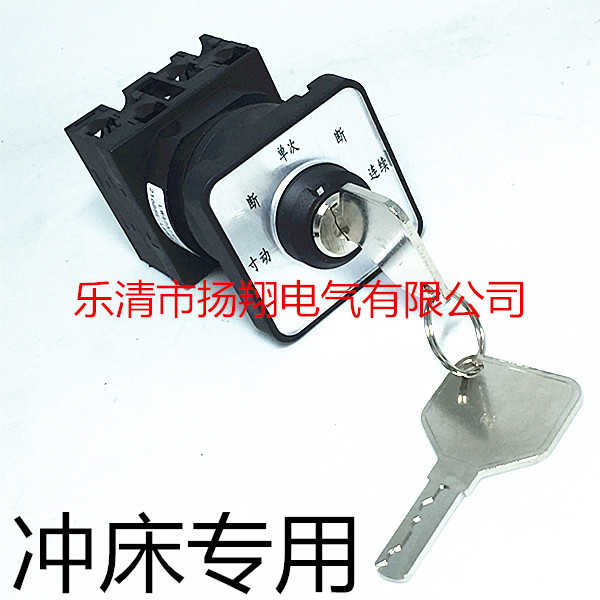 扬力冲床专用带钥匙万能选择转换开关 LW42A2Y-2E/LF5475