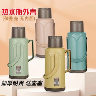 8磅热水瓶外壳塑料暖水壶皮保温暖瓶学生宿舍开水瓶家用3.2L大号