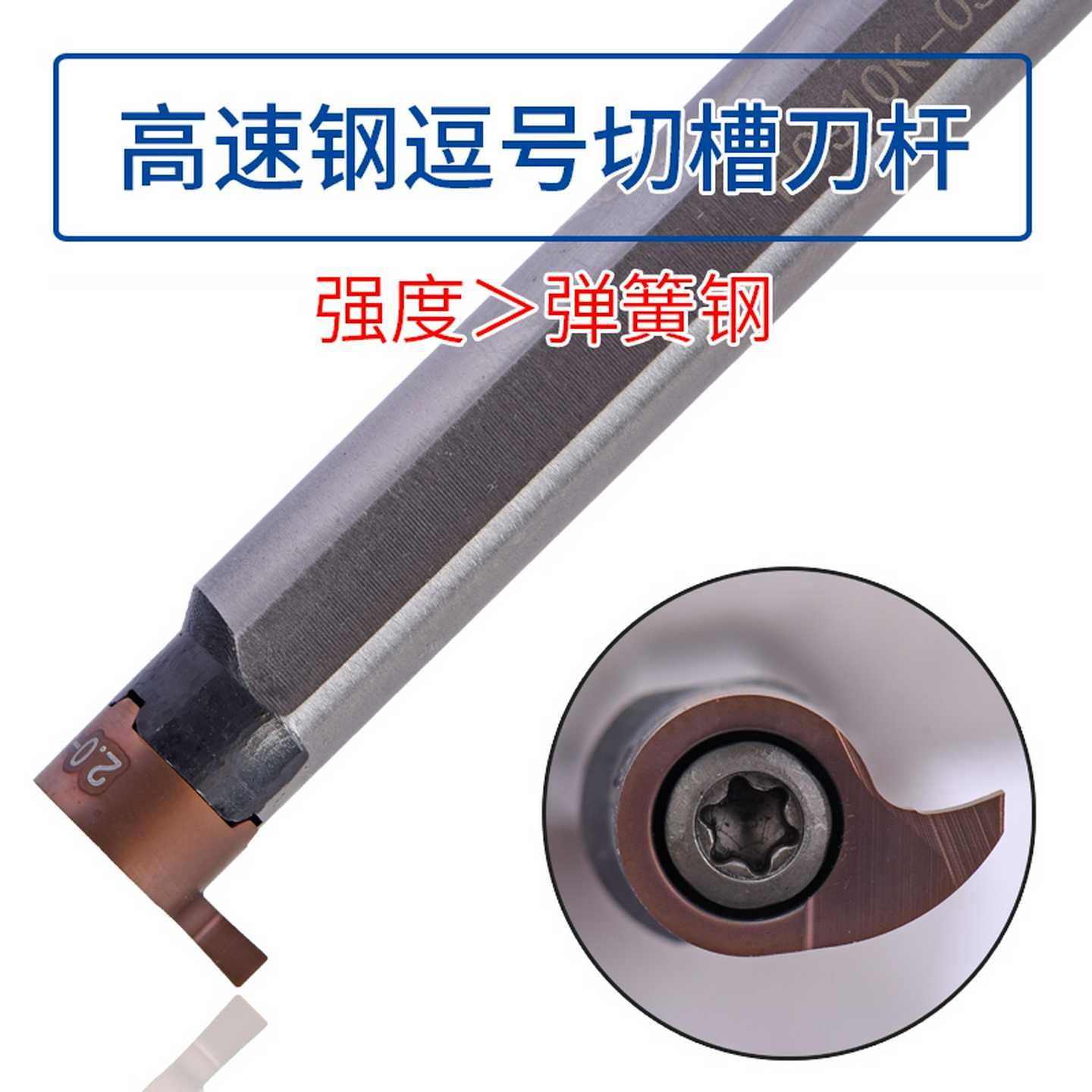 高速钢逗号切槽刀杆H06H-MB05R MB06R MB07R MG09R MB11R 抗