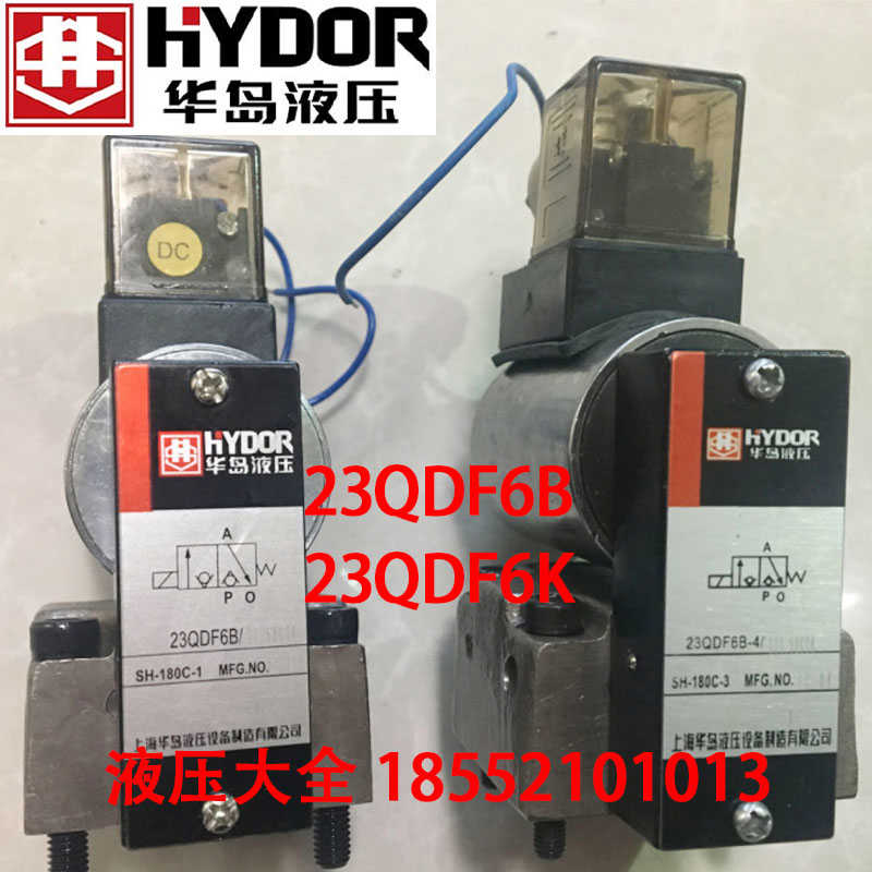 上海华岛液压电磁球阀 23QDF6B/31.5AG24 23QDF6B/31.5AW220