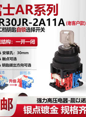 【富士】二档自锁钥匙选择旋钮开关 AP/AR30JR-2A 2B11A 2B20A