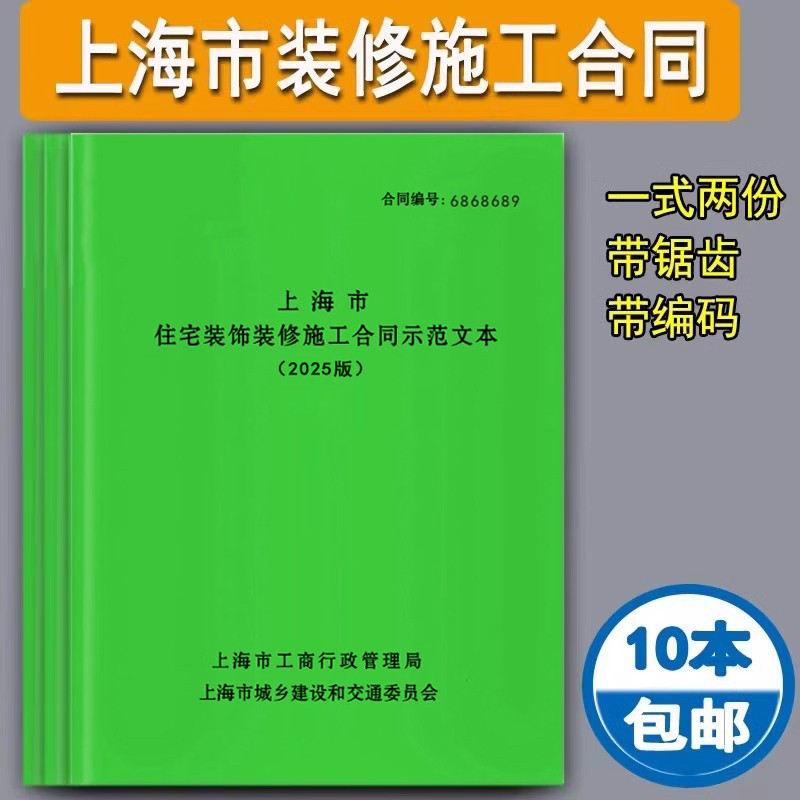 2025版上海市装修合同家装合同家庭居室装饰装修施工合同文本