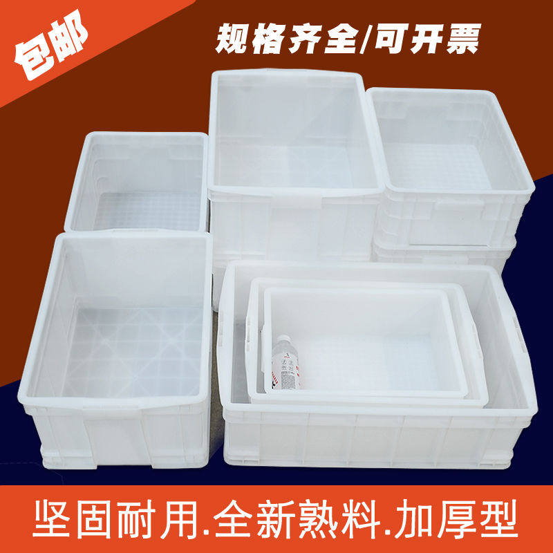 加厚白色食级周转箱物流塑料箱收纳整理箱长方形胶箱框子水箱子